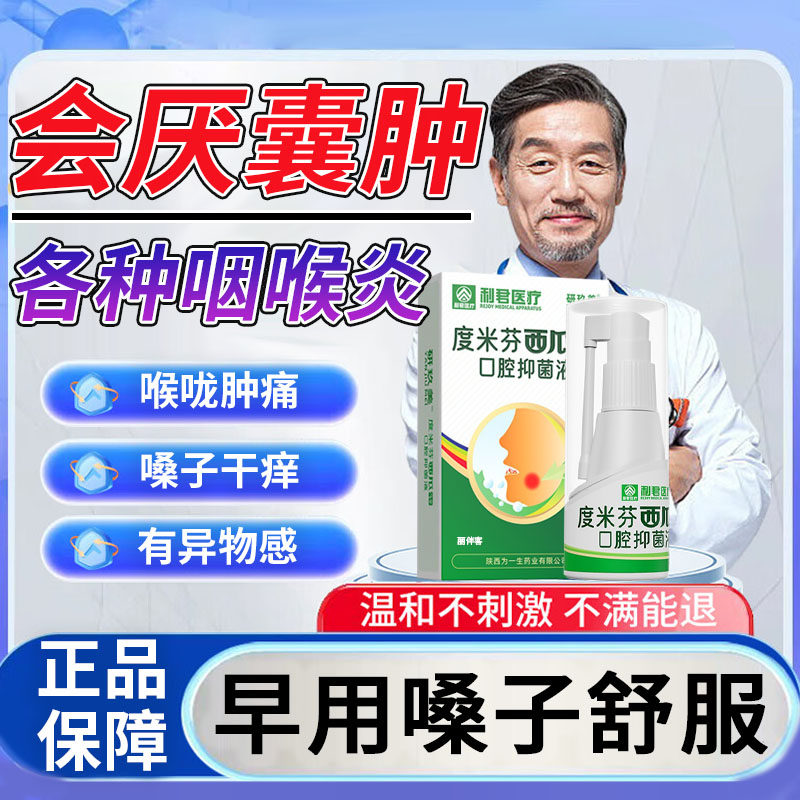 会厌囊肿咽喉炎异物感专咽后淋巴滤泡增生除用慢性咽炎根肿痛药HX