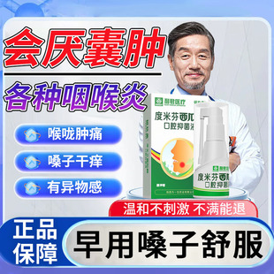 会厌囊肿咽喉炎异物感专咽后淋巴滤泡增生除用慢性咽炎根肿痛药HX