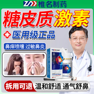 鼻用糖皮质激素专治疗过敏性鼻炎用塞鼻窦炎子不通气神器喷雾剂HX