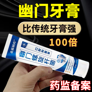 幽门螺杆菌医用牙正品官方旗舰店除口臭治口腔异味益生抗抑菌膏CC