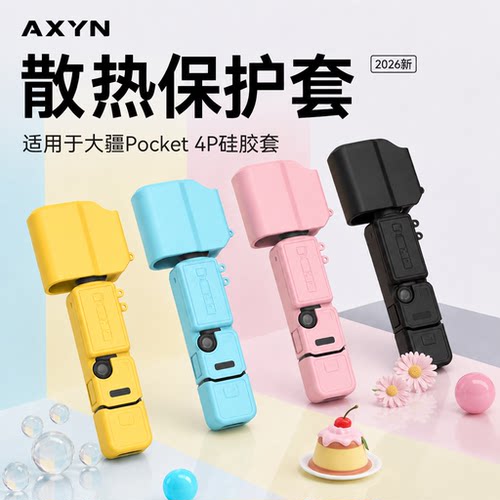适用大疆Pocket4P保护套DJI灵眸口袋相机pocket4pro硅胶套散热屏幕套标准版全能套装续航手柄防刮保护壳配件