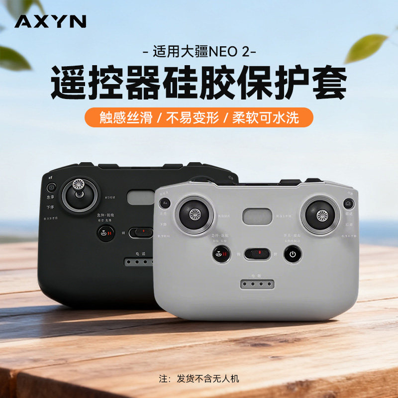 适用大疆NEO2/Mini4k/Air3S遥控器教学保护套RC-N3硅胶套Flip配件