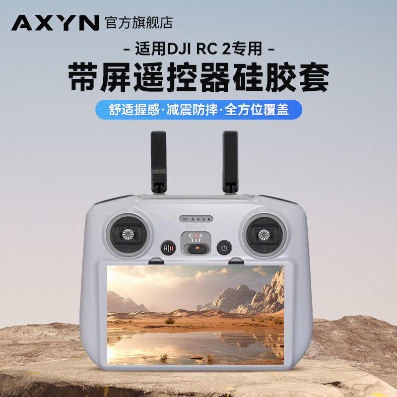 适用大疆AIR3S/Mini4/5Pro/Flip/御4带屏遥控器硅胶保护套RC2配件