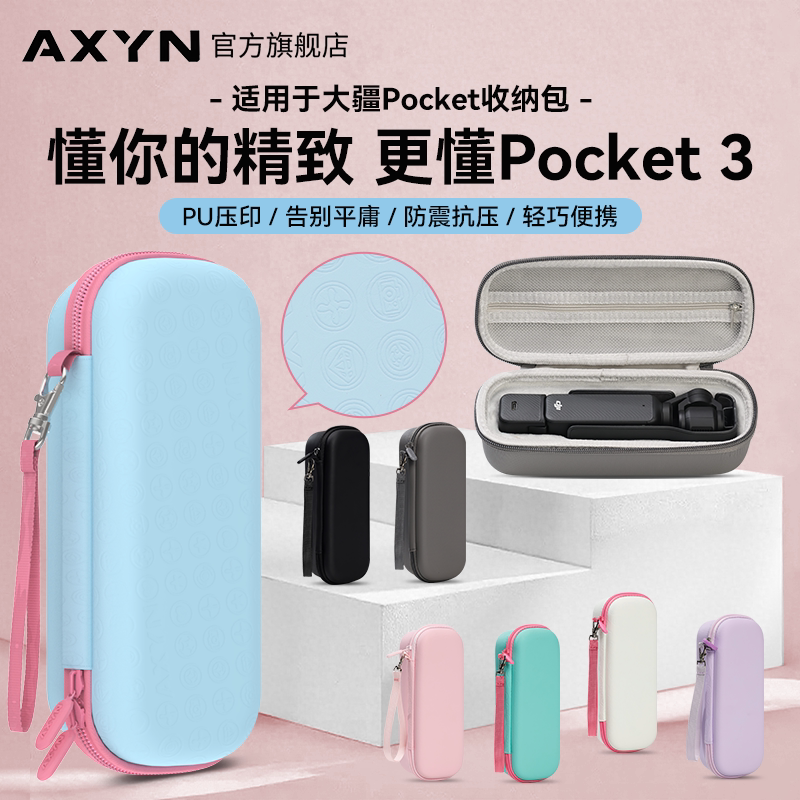 适用于大疆pocket3/4收纳包便携盒 Osmo灵眸口袋相机包户外便携手提包粉色保护壳上盖镜头保护盖板配件