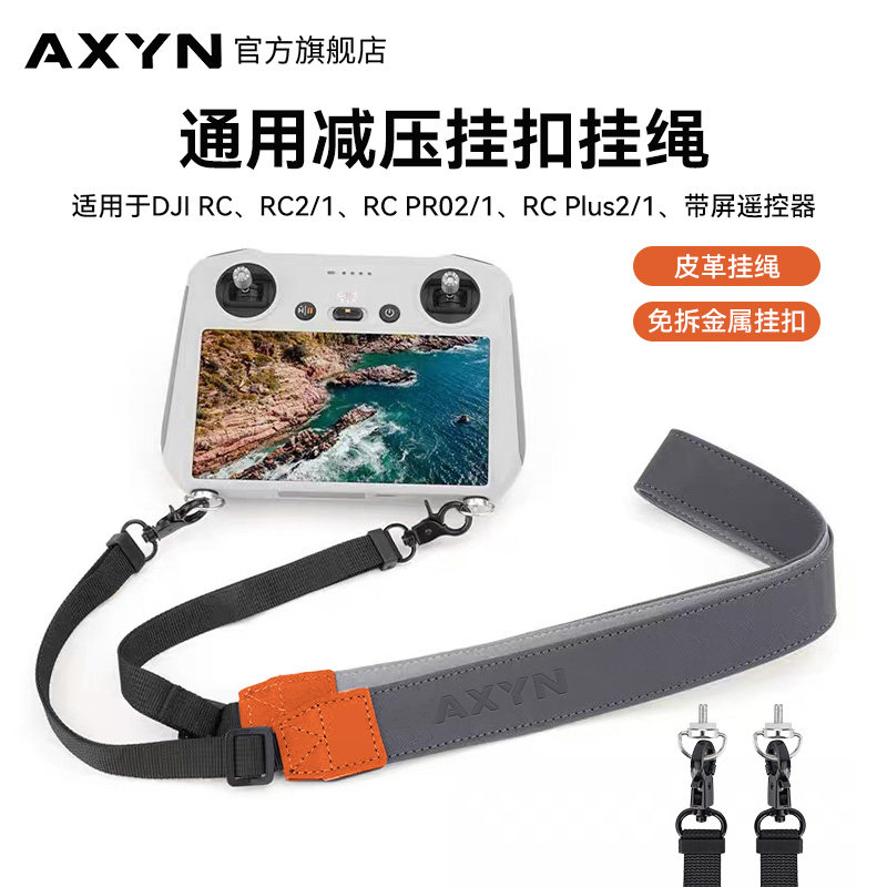 适用大疆DJIRC/RCPRO2/RC2/1带屏遥控器挂绳mini3迷你5无人机Mavic御4 Pro金属挂扣背肩带AIR3S/flip/御3配件