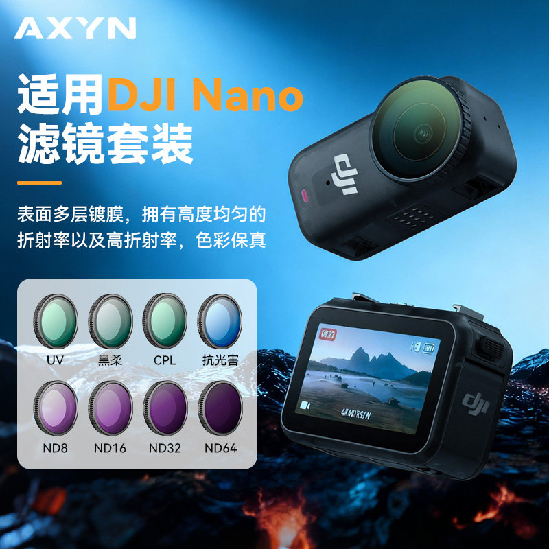 适用于DJI大疆Osmo Nano滤镜套装ND8/16/32/64减光镜全家桶NANO拇指运动相机黑柔滤镜镜片配件CPL偏振镜