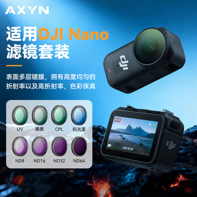 适用于DJI大疆Osmo Nano滤镜套装ND8/16/32/64减光镜全家桶NANO拇指运动相机黑柔滤镜镜片配件CPL偏振镜