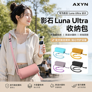 适用影石Luna收纳包Insta360 Luna Ultra套装大容量斜跨数码包露娜保护壳双摄云台口袋运动相机收纳盒配件