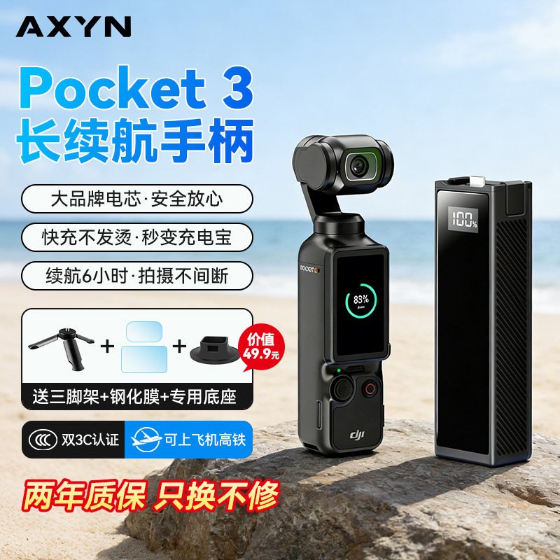 适用于DJI大疆Pocket3续航手柄5000毫安电池充电宝口袋相机充电手柄Osmo Pocket3充电延长手柄配件