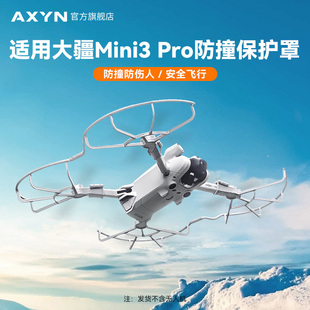 适用大疆Mini3/Mini3Pro桨叶保护罩无人机束桨器折叠增高脚架配件