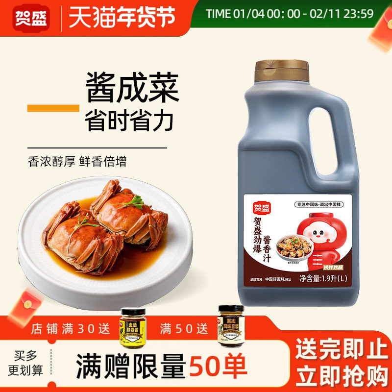 贺盛劲爆酱香汁1.9L酱香浓厚秘制小炒酱汁卤味酱汁捞拌炒蘸,粮油调味/速食/干货/烘焙,复合调味汁/冷泡汁/糟卤类,淘宝优惠券,粉丝福利购,淘宝优惠卷