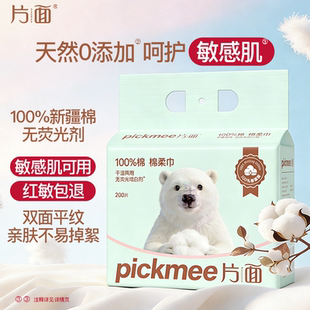 片面纯棉洗脸巾一次性棉柔巾新疆棉干湿两用200抽挂壁式浴室