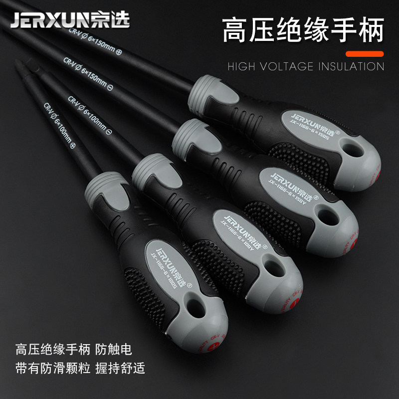 京选绝缘十字一字螺丝刀电工螺丝批套装高压平口起子磁性梅花改锥