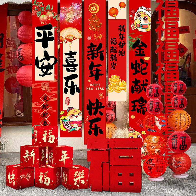 2025新年氛围装饰条幅挂件福字春节商场堆盒摆件灯笼套装背景布置