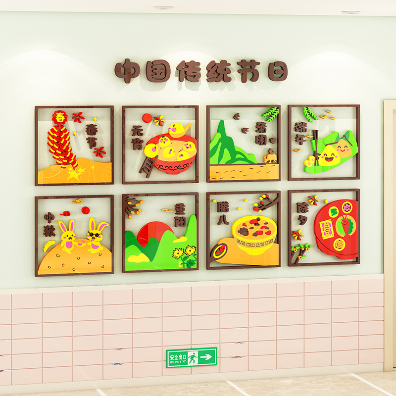 中国传统节日环创文化墙贴画幼儿园走廊教室环创主题墙面装饰布置