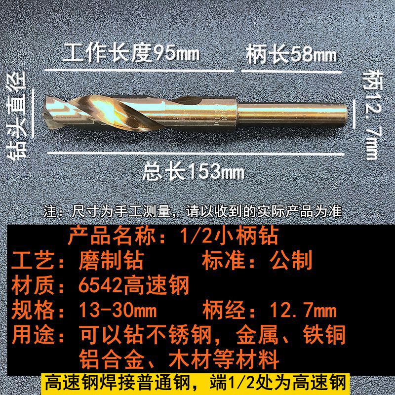 含钴小柄钻头1/2等柄麻花钻头13-30不锈钢专用钻咀金属木工扩孔钻