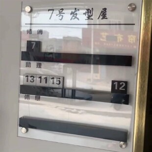 美发流水牌发廊美容理发店美甲足浴金店台球助教轮值工作上钟牌表