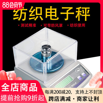 纪铭电子天平实验室高精度天平秤纺织克重称3000g/500/1000g0.01g