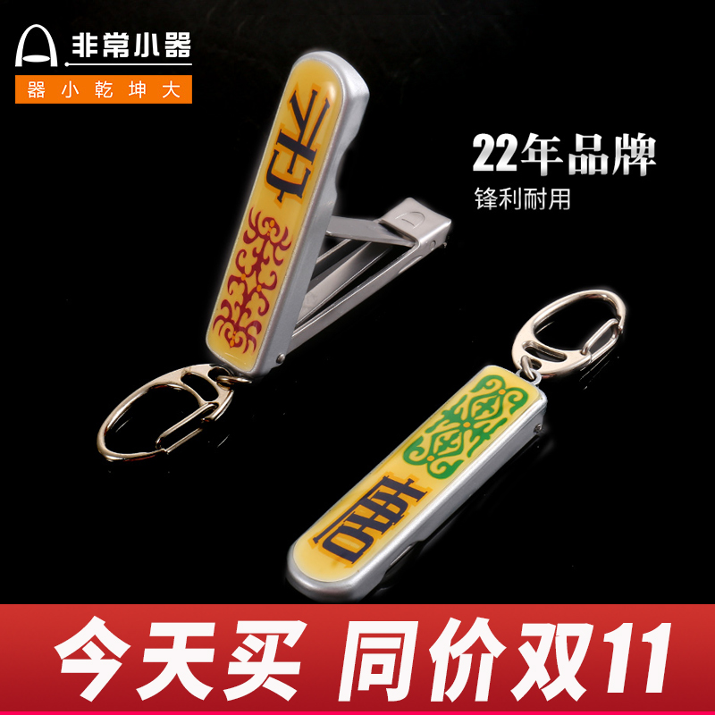 非常小器圣雅伦指甲刀钳剪单个特大号男士防飞测便携时尚创意安全
