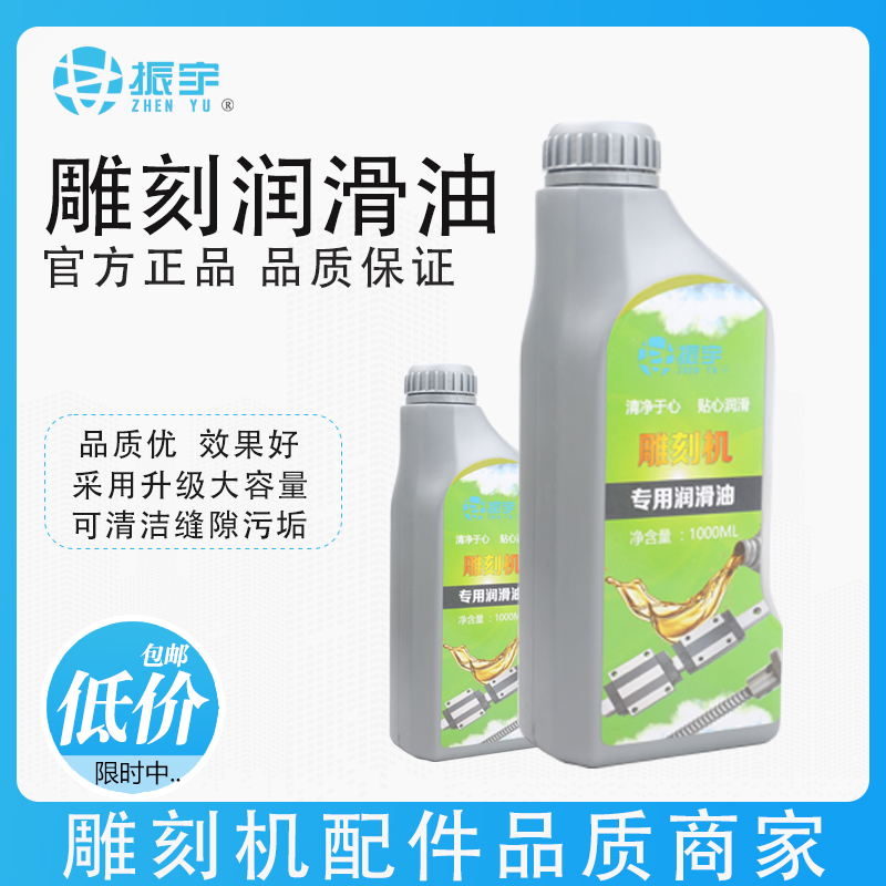 雕刻机润滑油 数控雕刻机导轨丝杠润滑油 养护油 雕刻机配件