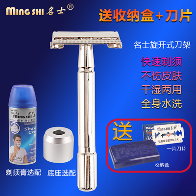 名士剃须刀手动刮胡刀男士升级款锋利度水洗不锈老式双面刀架包邮