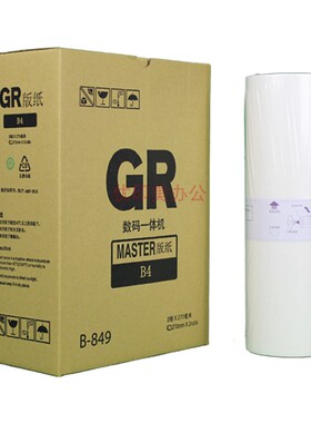 适用于理想GRB4版纸GR2750/GR1750/GR273/272 271 1700一体机腊纸