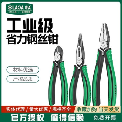 老A 铬钒钢 钢丝钳老虎钳电工尖嘴钳斜嘴钳8英寸6英寸LA111618