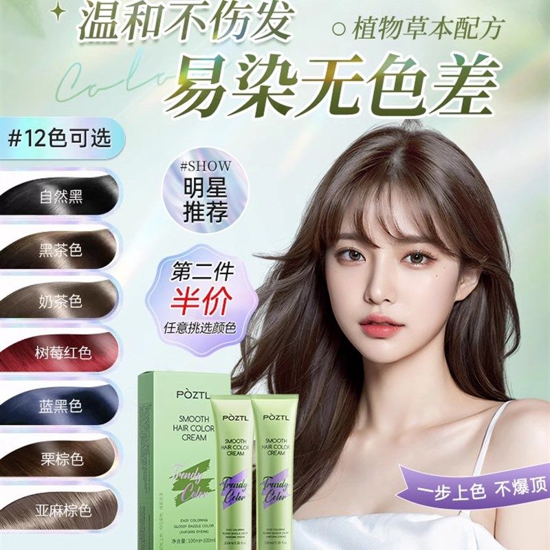 泊资兰染发剂植物天然自己在家染发膏女发显白榛果灰棕色泊姿兰