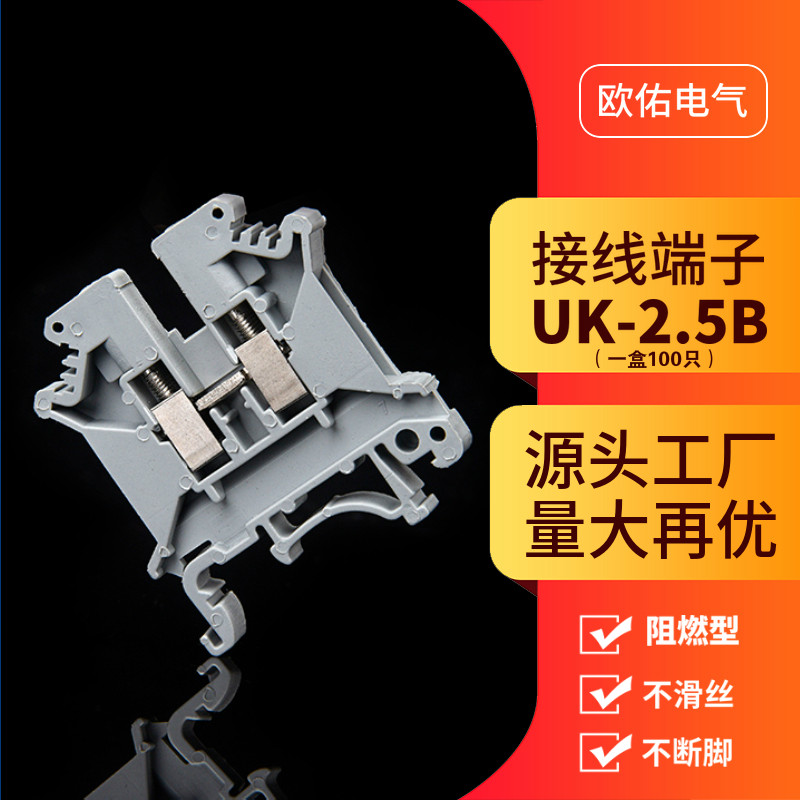UK2.5B接线端子排导轨式配电柜箱组合式并线器UK-2.5N轨道式纯铜