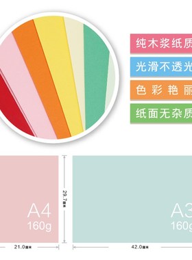 彩色卡纸A4封面纸160g黑红色厚硬卡纸a4儿童手工卡片折纸名片纸