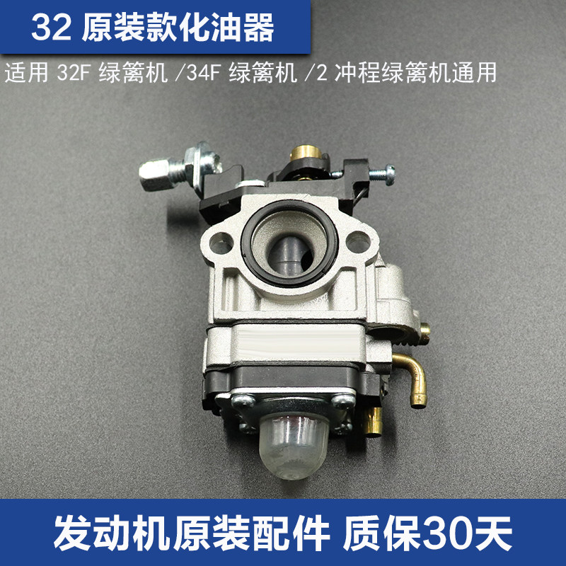 割草机配件化油器割灌机打草机园林工具发动机化油器绿篱机32化油