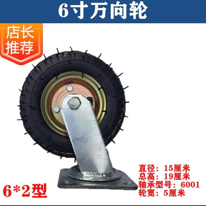 6x2充气轮胎手推车平板车小拉车6寸打气轮子静音橡胶万向轮定向轮