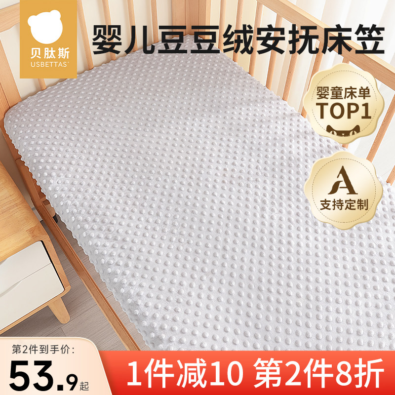 贝肽斯婴儿床床笠豆豆绒儿童床垫床上用品宝宝春秋拼接床定制床单,婴童用品,床单,淘宝优惠券,粉丝福利购,淘宝优惠卷