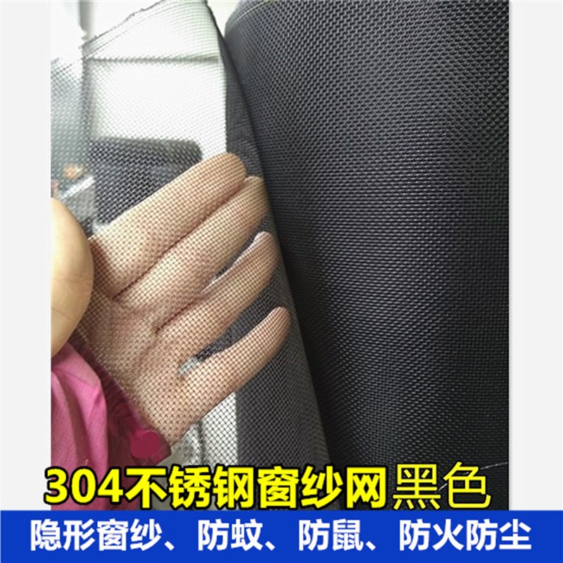 304不锈钢窗纱网黑色喷塑隐形窗纱防蚊防鼠塑钢铝合金不锈钢沙网