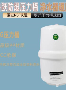 鲁跃压力桶3.2G4G6G11加仑纯水机压力罐直饮水机配件净水器储水罐