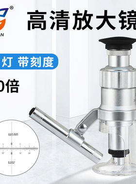 高品GP2010-40K带刻度放大镜百倍镜带尺显微镜带灯高脚镜40X带测