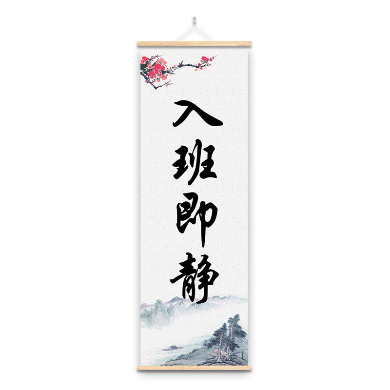 入班即静入座即学教室班级课堂墙面布置挂画布书房客厅墙面装饰画