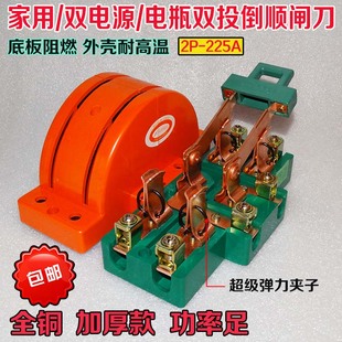 2P 225A闸刀开关 双电源切换转换开关 双投两极两相两线家用闸刀