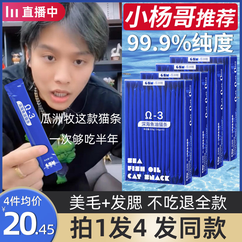 鱼油主食猫条防掉毛猫咪成幼专用品零食罐头牛磺酸美毛亮无诱食剂,宠物/宠物食品及用品,猫零食罐,淘宝优惠券,粉丝福利购,淘宝优惠卷