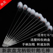 包邮 扬州采耳工具鹅毛棒银针鹅毛棒耳扒洁耳 掏耳朵打耳朵绕耳
