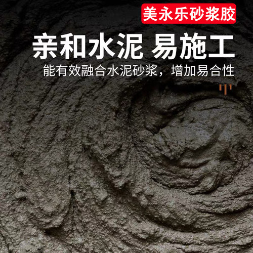瓷砖胶精水泥伴侣强力砂浆胶水泥添加浓缩瓷砖胶粉粘合剂筑墙抹灰