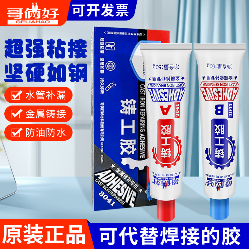 哥俩好铸工胶ab胶强力胶电焊胶粘铸铁不锈钢金属铝修补专用汽车缸,文具电教/文化用品/商务用品,胶水,淘宝优惠券,粉丝福利购,淘宝优惠卷