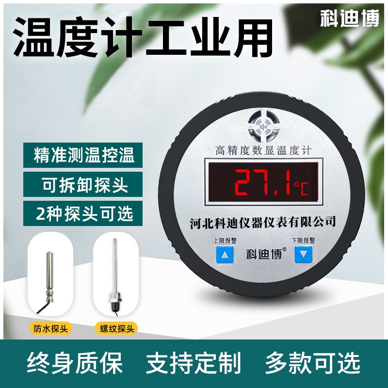 温度计工业用温度表测水温水温计电子温度计带探头数显水温显示器