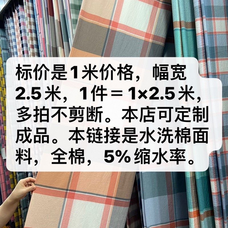 格子水洗棉面料柔软布料A类裸睡布无荧光定制床品被套布艺纤茉,居家布艺,海绵垫/布料/面料/手工diy,淘宝优惠券,粉丝福利购,淘宝优惠卷