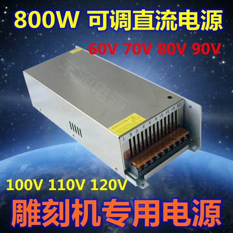 AC220V转0-60V80V110V120V稳压直流大功率可调开关电源S-800W-70
