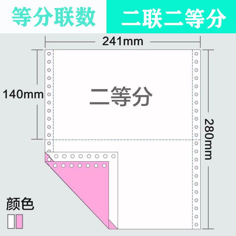 包邮241-2联2等分针式电脑打印纸二联二等分两联淘宝发货单连打纸