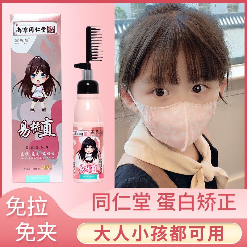一梳直发膏蛋白矫正头发植物不久永柔顺剂软化剂纯免拉夹儿童家用,美发护发/假发,烫发水,淘宝优惠券,粉丝福利购,淘宝优惠卷