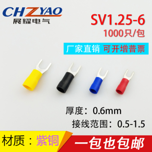 紫銅SV1.25 0.6厚 SV1 6冷壓端子叉形U型Y型端子冷壓接線端子