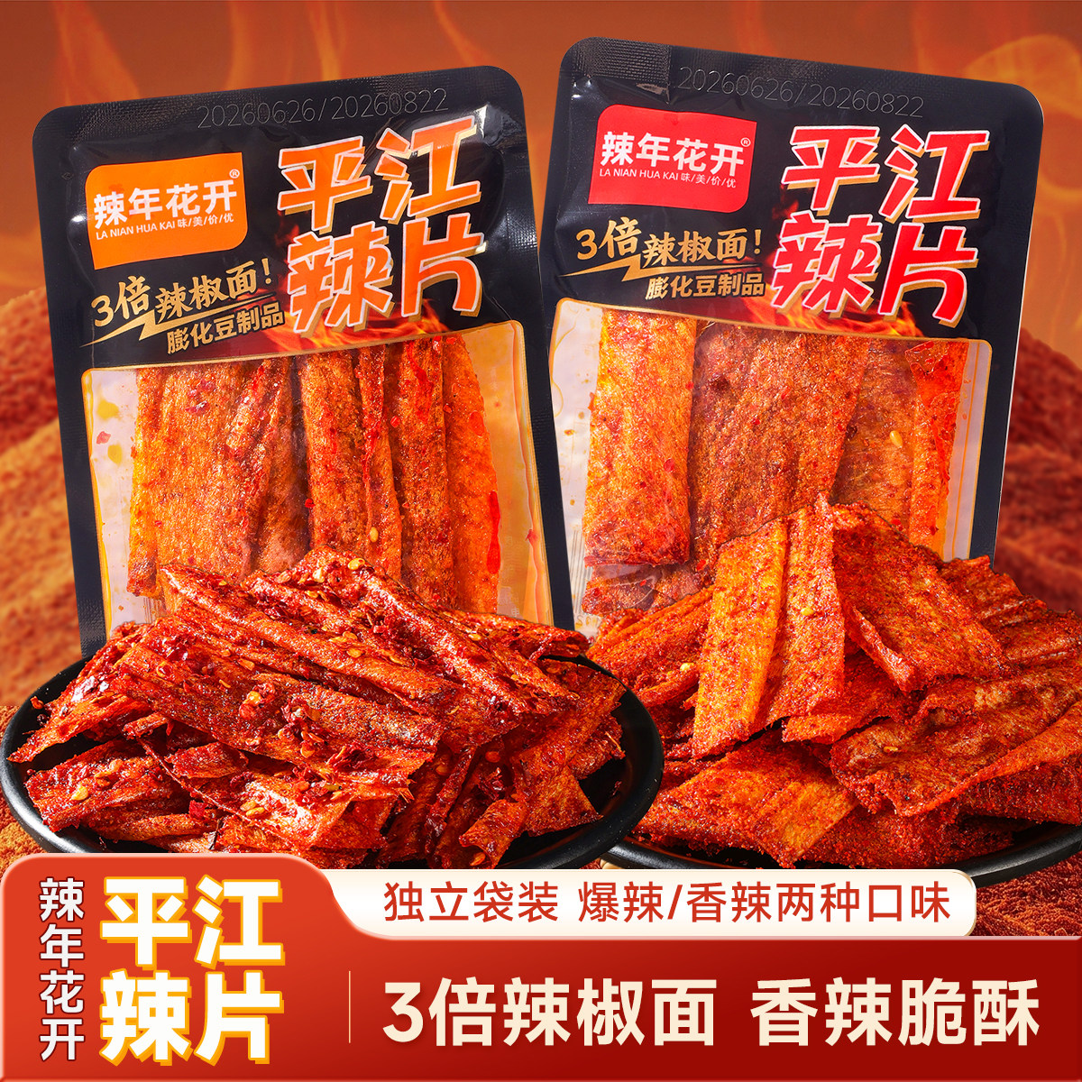 辣年花开升级款平江辣片豆皮辣条独立小包装解馋小零食小吃香辣味