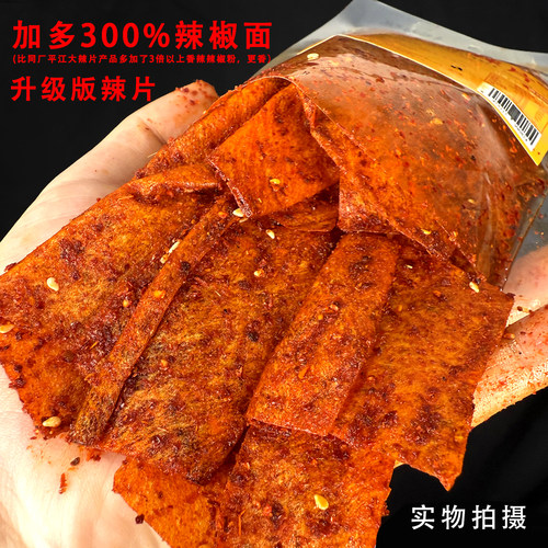 湖南特产平江辣片豆皮辣条零食休闲小吃食品办公室辣味解馋小零食